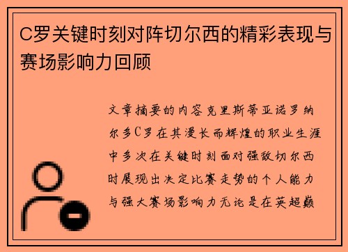 C罗关键时刻对阵切尔西的精彩表现与赛场影响力回顾 C罗关键时刻对阵切尔西的精彩表现与赛场影响力回顾
