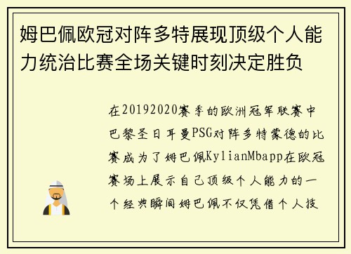 姆巴佩欧冠对阵多特展现顶级个人能力统治比赛全场关键时刻决定胜负 姆巴佩欧冠对阵多特展现顶级个人能力统治比赛全场关键时刻决定胜负