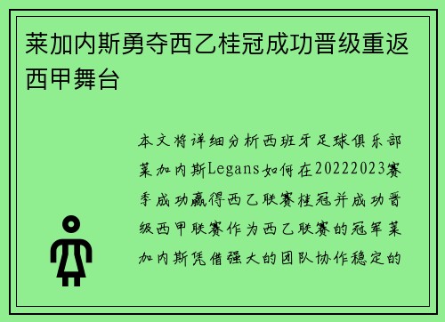 莱加内斯勇夺西乙桂冠成功晋级重返西甲舞台 莱加内斯勇夺西乙桂冠成功晋级重返西甲舞台