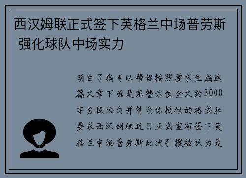 西汉姆联正式签下英格兰中场普劳斯 强化球队中场实力 西汉姆联正式签下英格兰中场普劳斯 强化球队中场实力