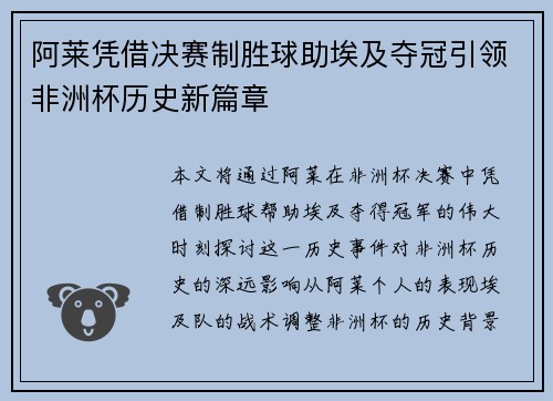 阿莱凭借决赛制胜球助埃及夺冠引领非洲杯历史新篇章 阿莱凭借决赛制胜球助埃及夺冠引领非洲杯历史新篇章