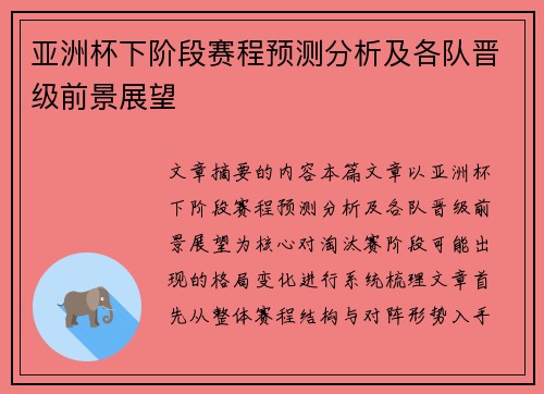 亚洲杯下阶段赛程预测分析及各队晋级前景展望 亚洲杯下阶段赛程预测分析及各队晋级前景展望
