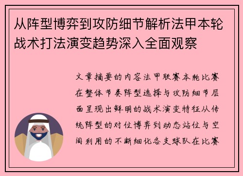 从阵型博弈到攻防细节解析法甲本轮战术打法演变趋势深入全面观察 从阵型博弈到攻防细节解析法甲本轮战术打法演变趋势深入全面观察