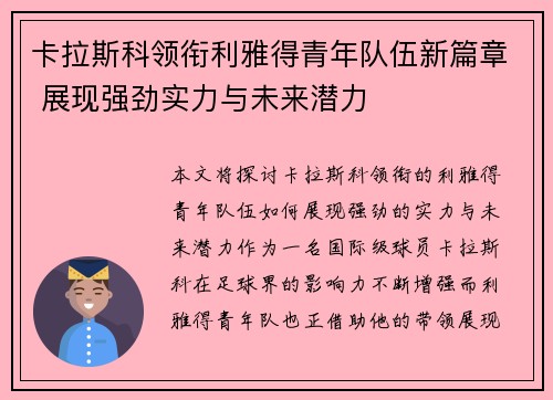 卡拉斯科领衔利雅得青年队伍新篇章 展现强劲实力与未来潜力 卡拉斯科领衔利雅得青年队伍新篇章 展现强劲实力与未来潜力