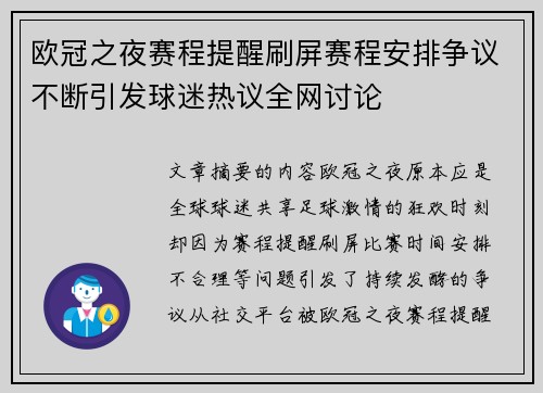 欧冠之夜赛程提醒刷屏赛程安排争议不断引发球迷热议全网讨论 欧冠之夜赛程提醒刷屏赛程安排争议不断引发球迷热议全网讨论