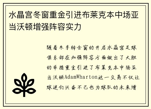 水晶宫冬窗重金引进布莱克本中场亚当沃顿增强阵容实力