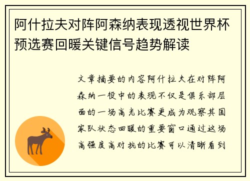 阿什拉夫对阵阿森纳表现透视世界杯预选赛回暖关键信号趋势解读 阿什拉夫对阵阿森纳表现透视世界杯预选赛回暖关键信号趋势解读