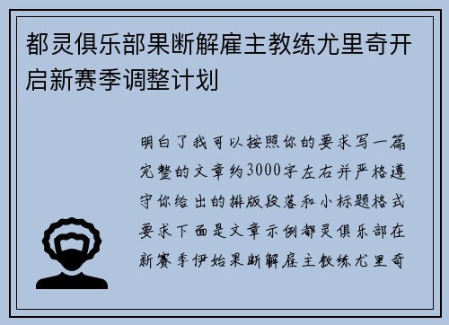 都灵俱乐部果断解雇主教练尤里奇开启新赛季调整计划 都灵俱乐部果断解雇主教练尤里奇开启新赛季调整计划