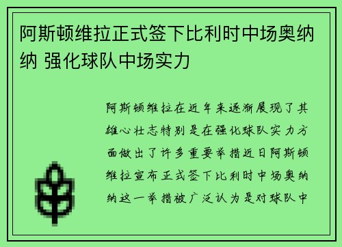 阿斯顿维拉正式签下比利时中场奥纳纳 强化球队中场实力